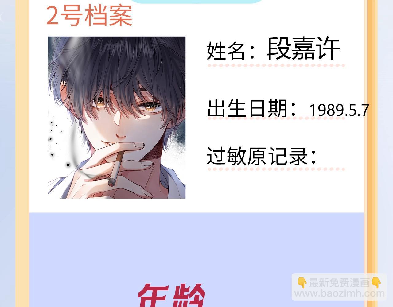 《偷偷藏不住-热播剧同名漫画》第7期【搞点事】大家的过敏症 第16页