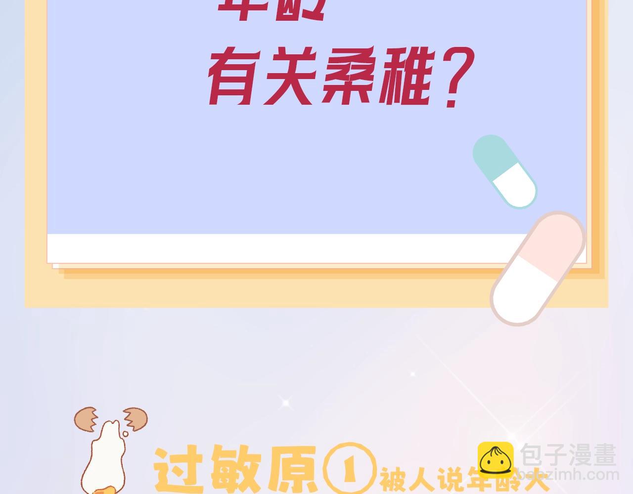 《偷偷藏不住-热播剧同名漫画》第7期【搞点事】大家的过敏症 第17页