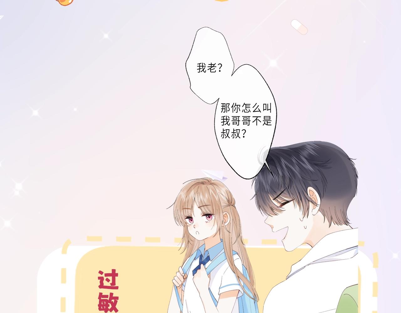 《偷偷藏不住-热播剧同名漫画》第7期【搞点事】大家的过敏症 第18页