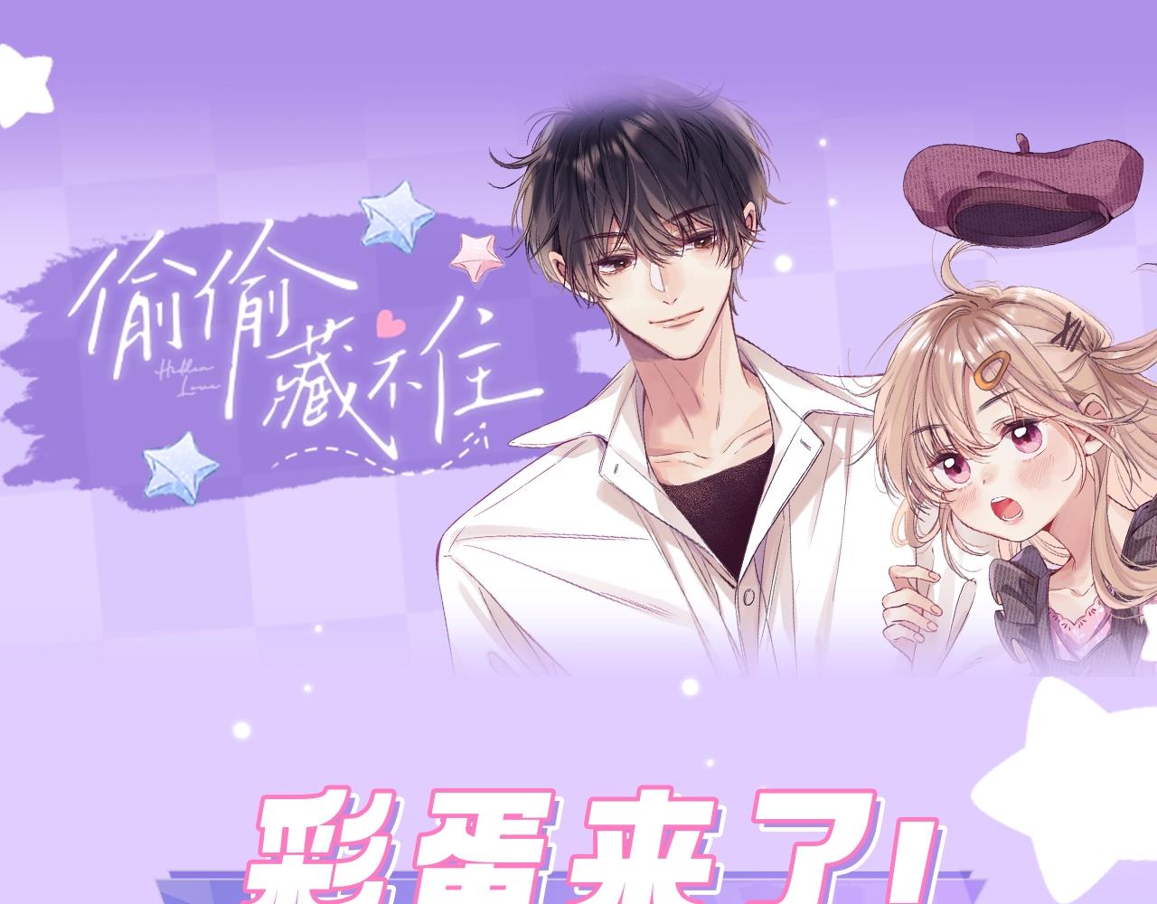 《偷偷藏不住-热播剧同名漫画》第7期【搞点事】大家的过敏症 第1页