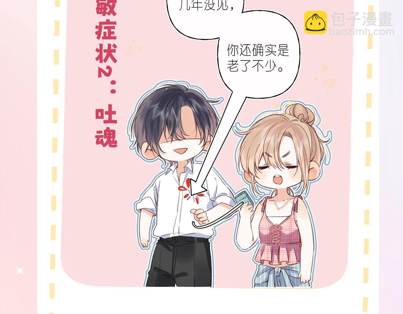 《偷偷藏不住-热播剧同名漫画》第7期【搞点事】大家的过敏症 第20页