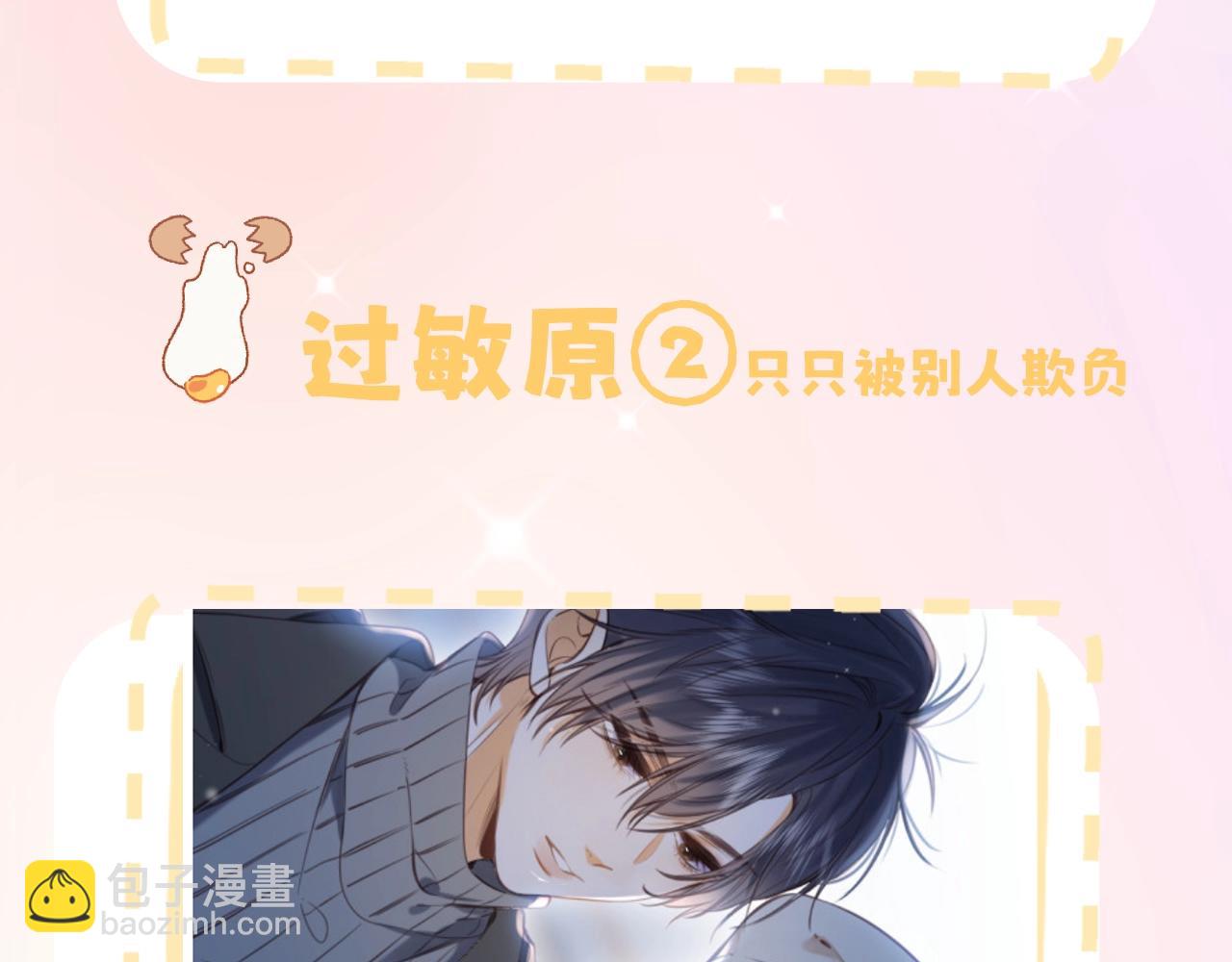 《偷偷藏不住-热播剧同名漫画》第7期【搞点事】大家的过敏症 第21页