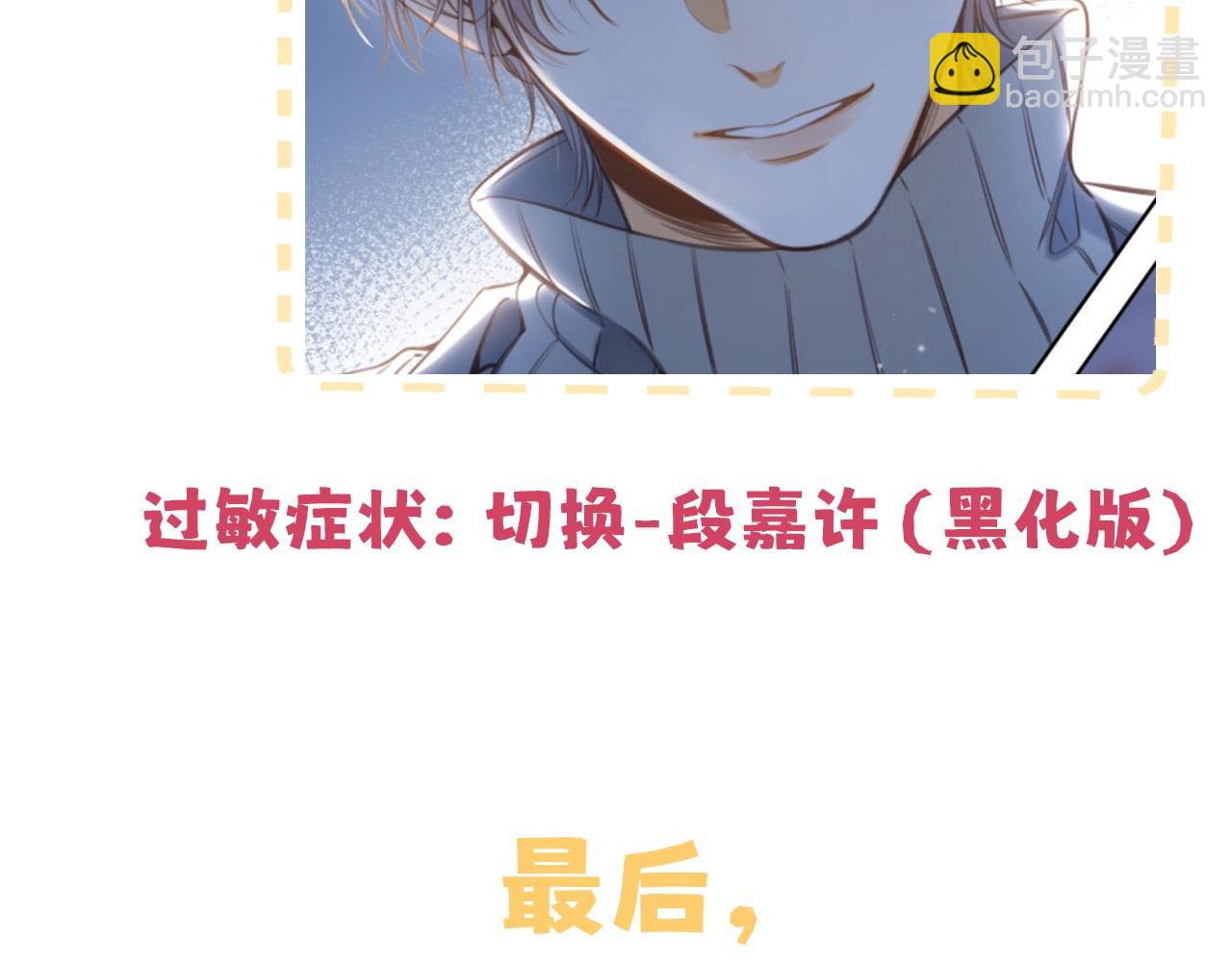 《偷偷藏不住-热播剧同名漫画》第7期【搞点事】大家的过敏症 第24页