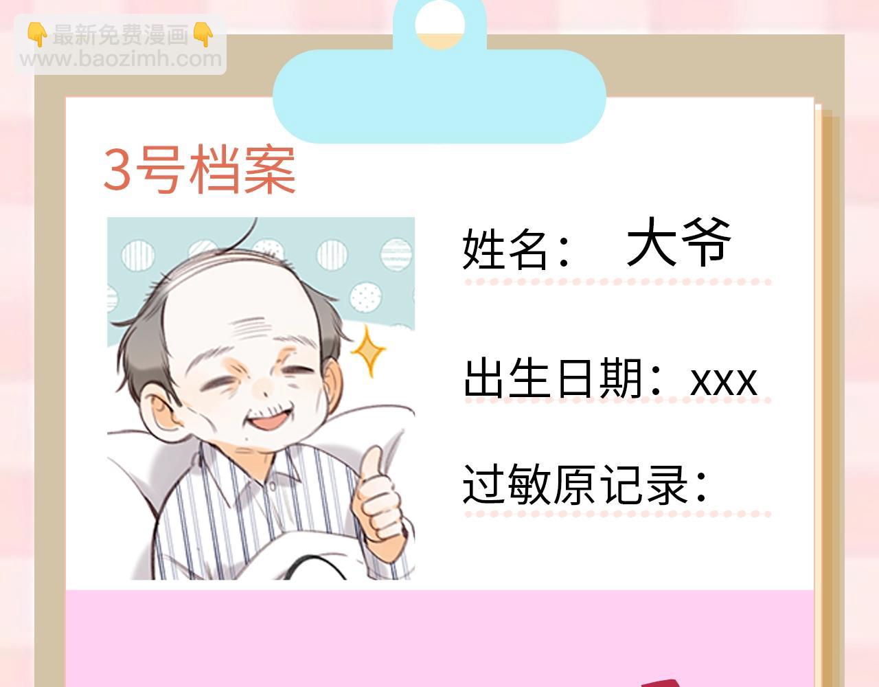 《偷偷藏不住-热播剧同名漫画》第7期【搞点事】大家的过敏症 第26页