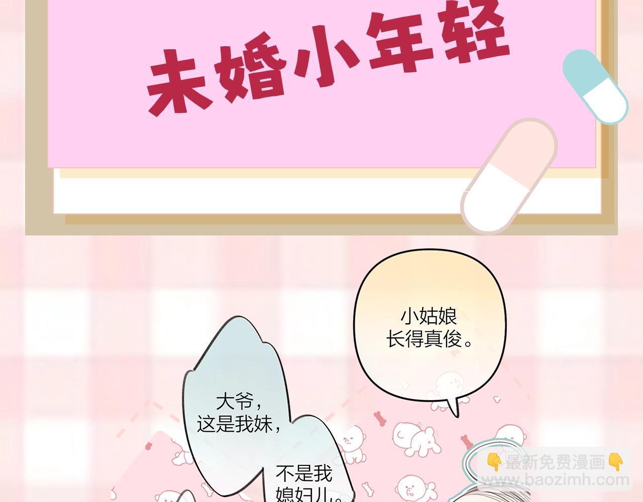 《偷偷藏不住-热播剧同名漫画》第7期【搞点事】大家的过敏症 第27页