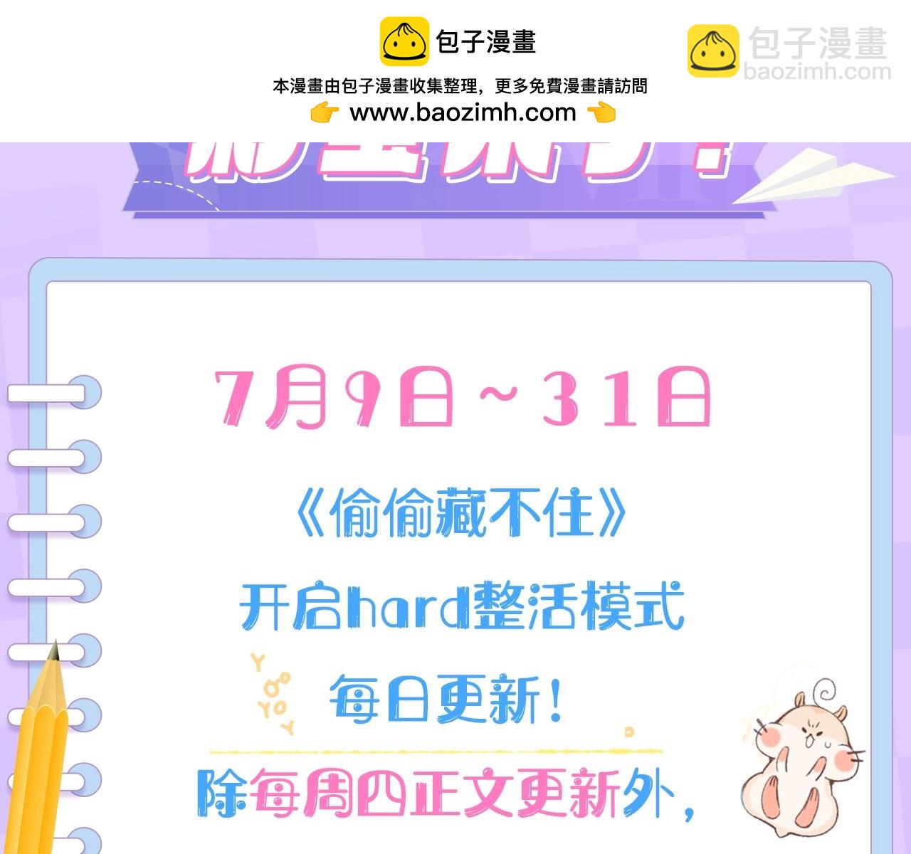 《偷偷藏不住-热播剧同名漫画》第7期【搞点事】大家的过敏症 第2页