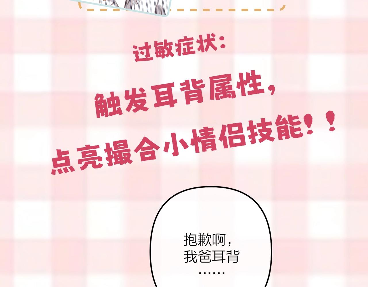 《偷偷藏不住-热播剧同名漫画》第7期【搞点事】大家的过敏症 第32页