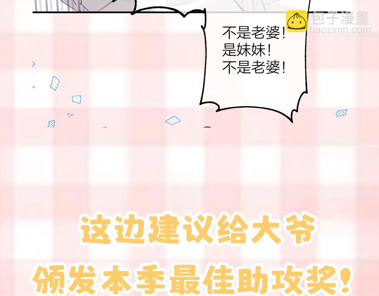 《偷偷藏不住-热播剧同名漫画》第7期【搞点事】大家的过敏症 第34页