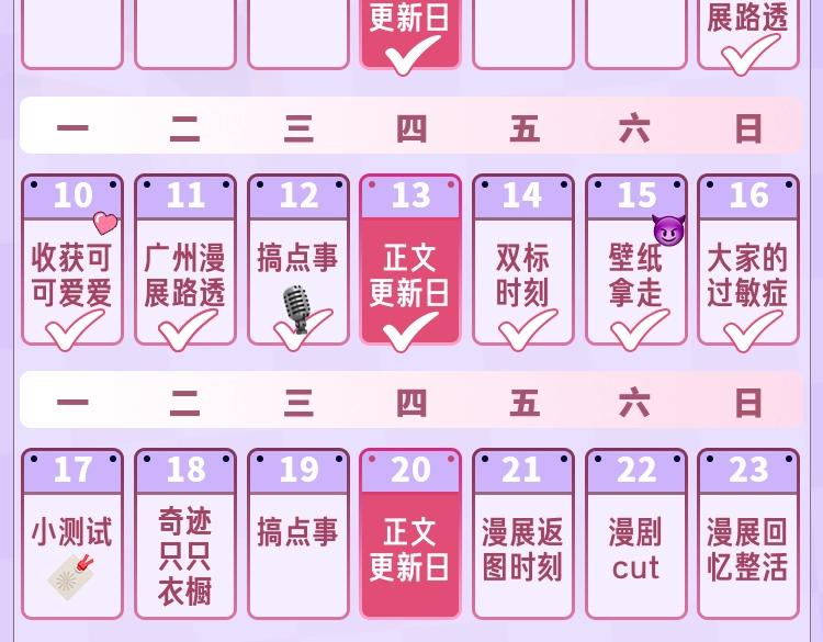 《偷偷藏不住-热播剧同名漫画》第7期【搞点事】大家的过敏症 第37页
