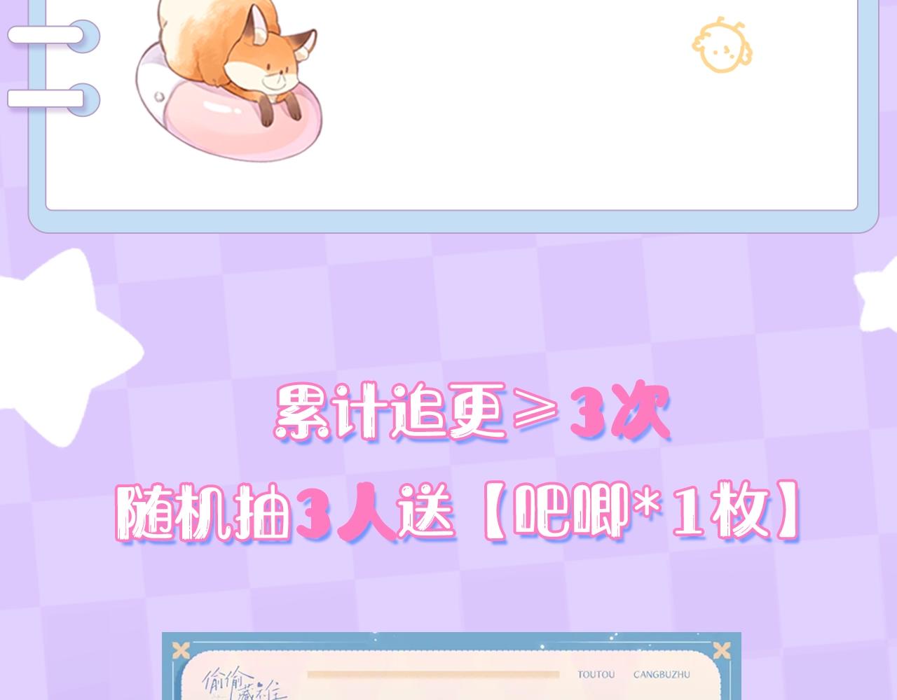 《偷偷藏不住-热播剧同名漫画》第7期【搞点事】大家的过敏症 第42页