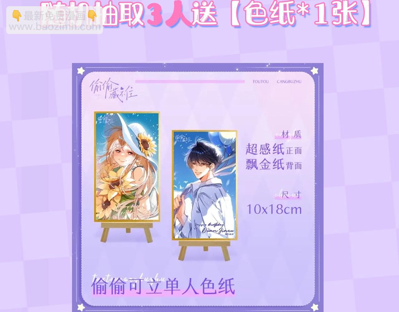 《偷偷藏不住-热播剧同名漫画》第7期【搞点事】大家的过敏症 第44页