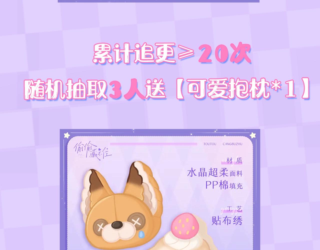 《偷偷藏不住-热播剧同名漫画》第7期【搞点事】大家的过敏症 第45页