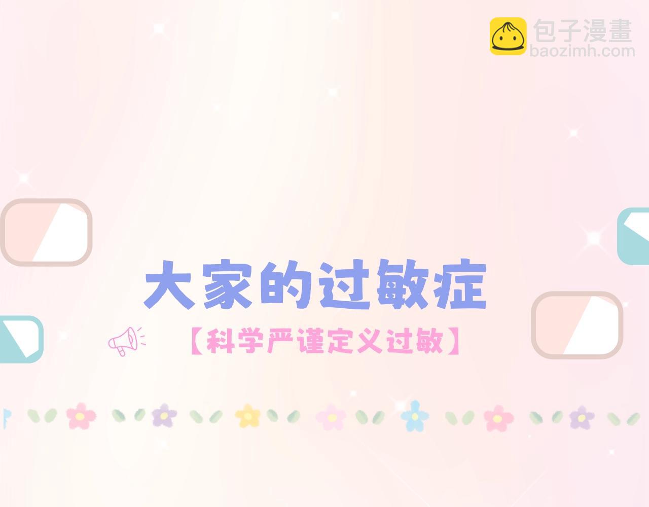 《偷偷藏不住-热播剧同名漫画》第7期【搞点事】大家的过敏症 第5页