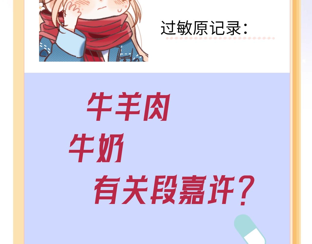 《偷偷藏不住-热播剧同名漫画》第7期【搞点事】大家的过敏症 第8页