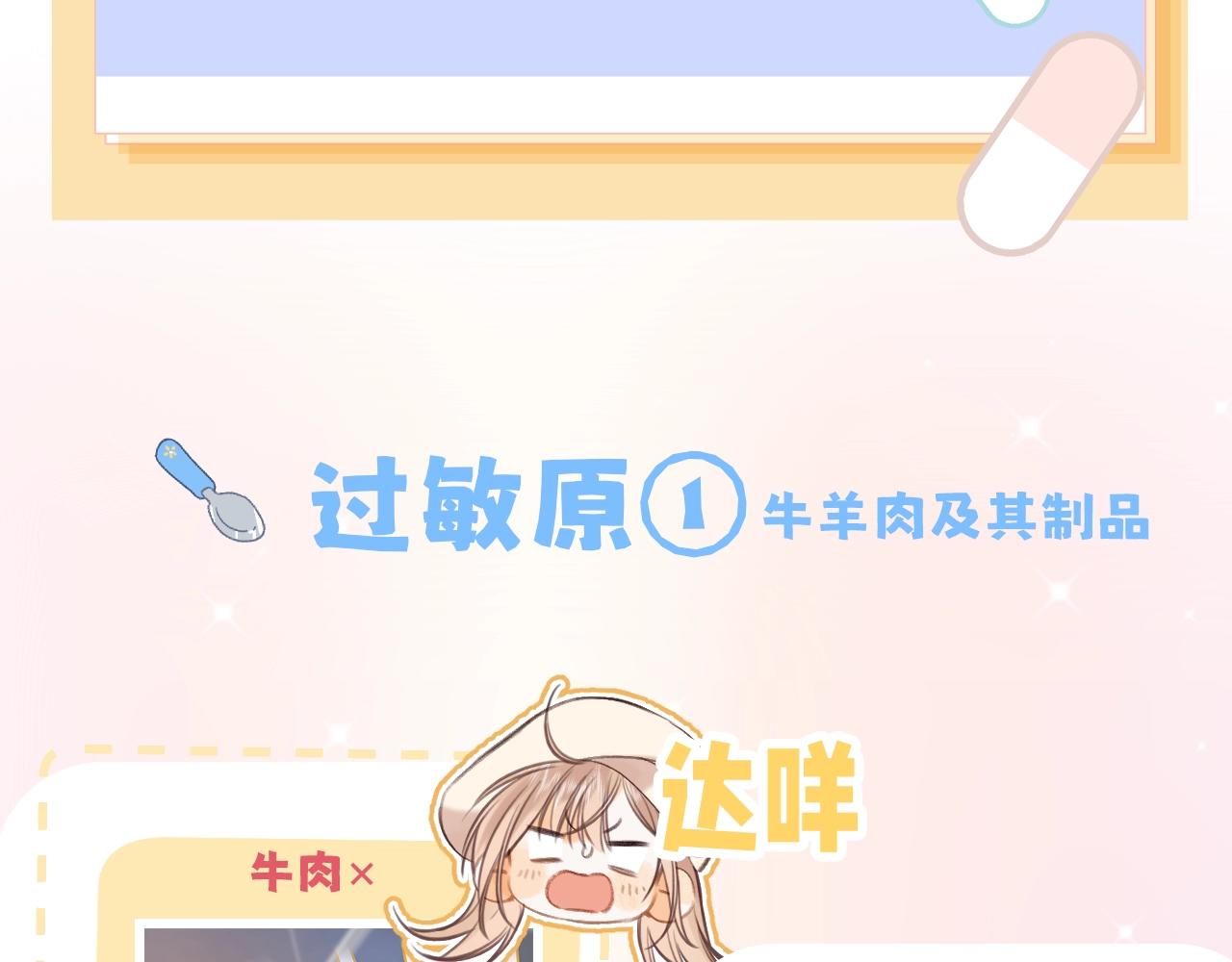 《偷偷藏不住-热播剧同名漫画》第7期【搞点事】大家的过敏症 第9页