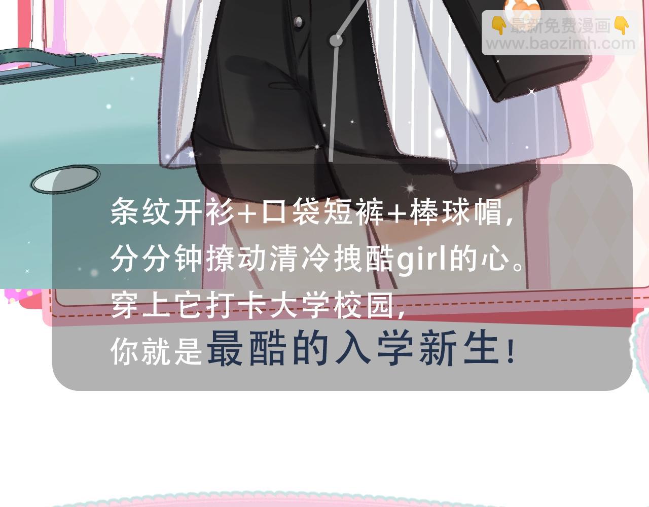 《偷偷藏不住-热播剧同名漫画》第9期 【特别企划】 桑稚衣橱大揭秘 第10页