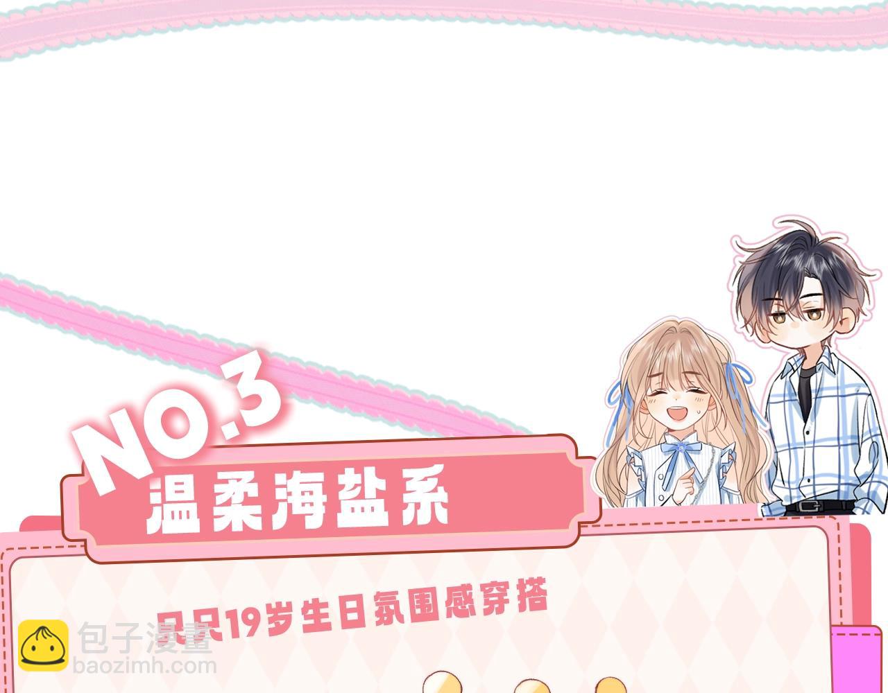 《偷偷藏不住-热播剧同名漫画》第9期 【特别企划】 桑稚衣橱大揭秘 第11页