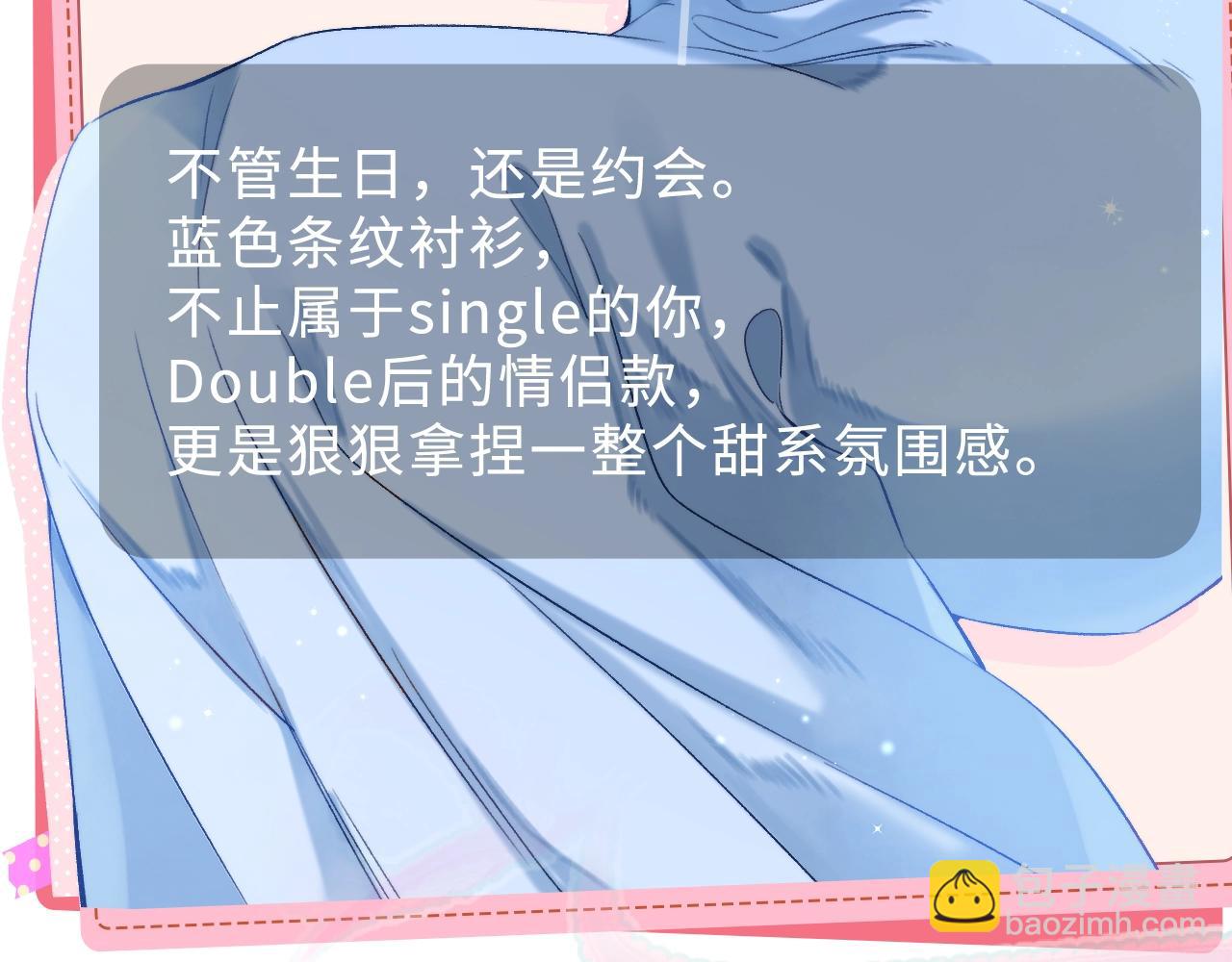 《偷偷藏不住-热播剧同名漫画》第9期 【特别企划】 桑稚衣橱大揭秘 第14页