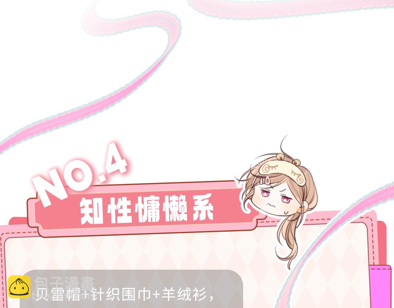 《偷偷藏不住-热播剧同名漫画》第9期 【特别企划】 桑稚衣橱大揭秘 第15页