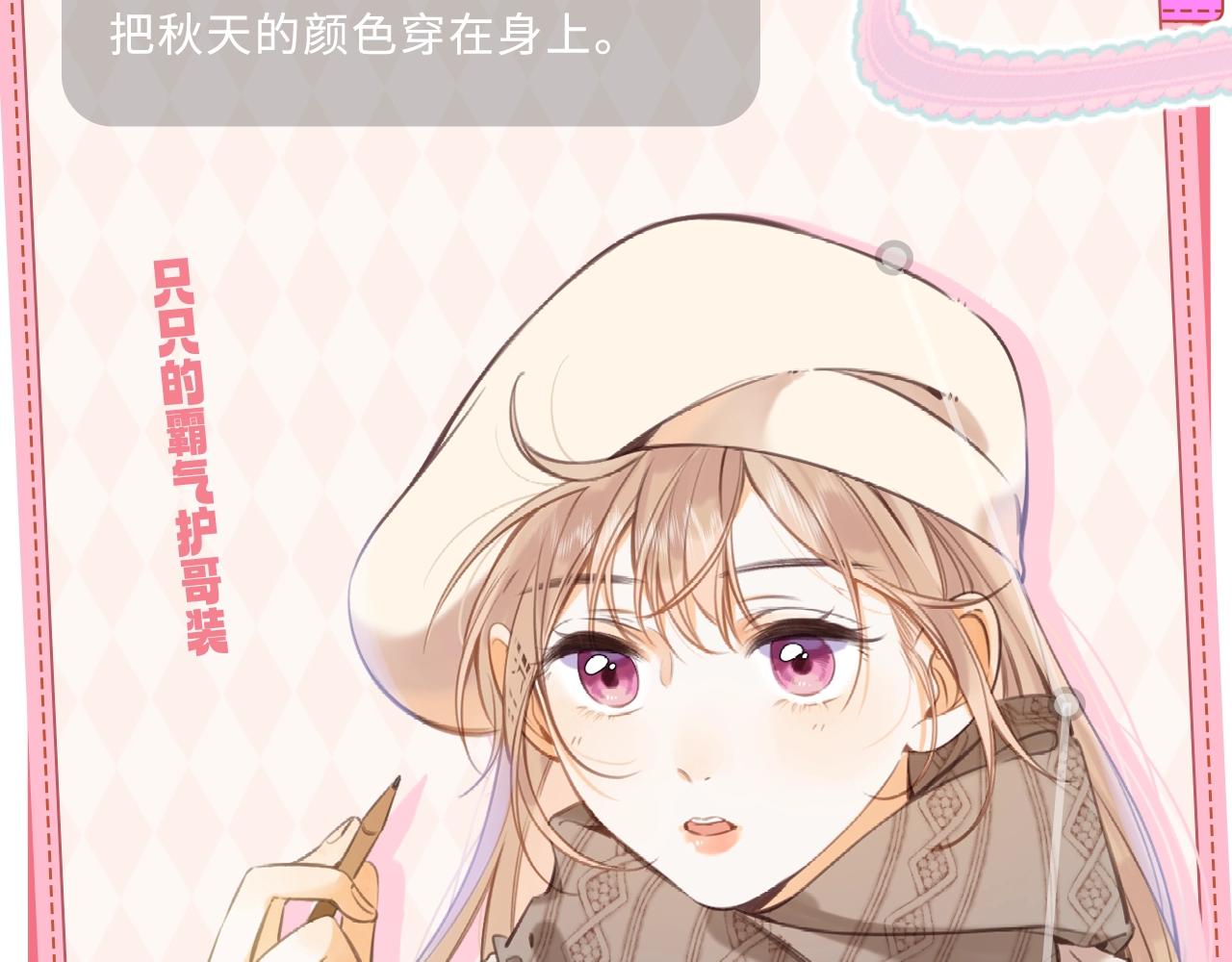 《偷偷藏不住-热播剧同名漫画》第9期 【特别企划】 桑稚衣橱大揭秘 第16页