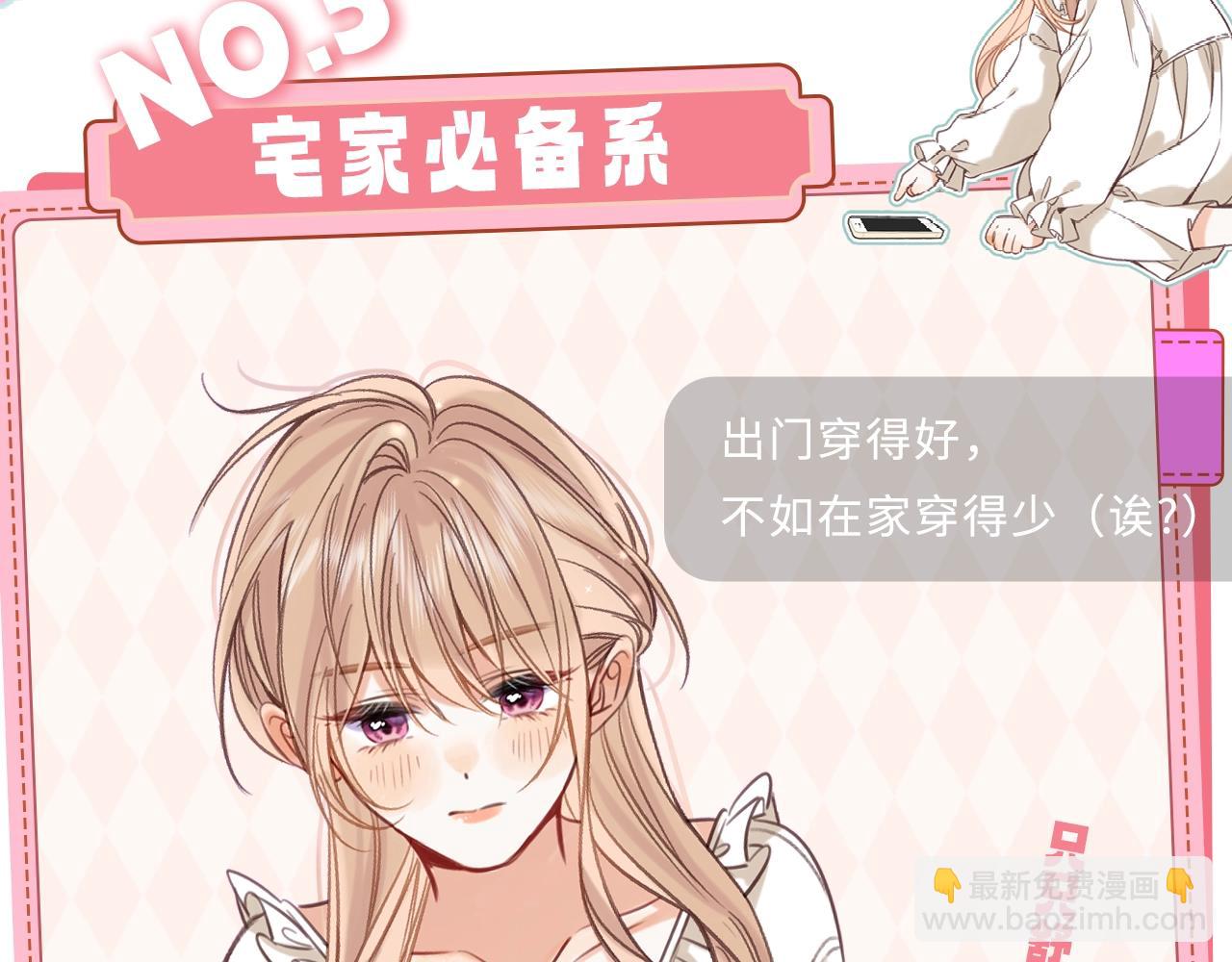 《偷偷藏不住-热播剧同名漫画》第9期 【特别企划】 桑稚衣橱大揭秘 第19页