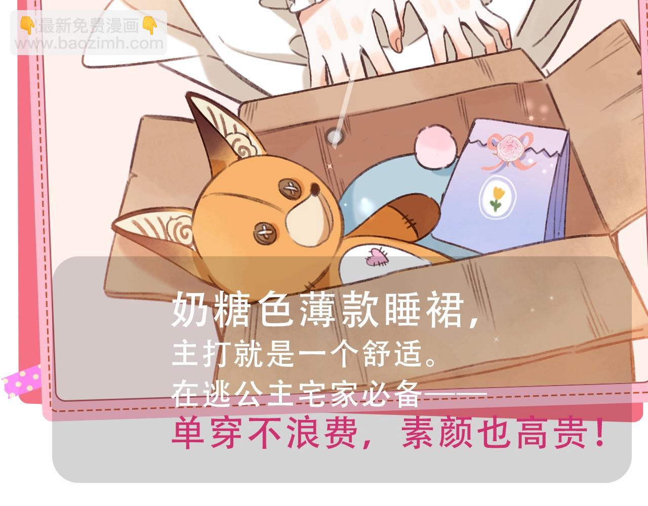 《偷偷藏不住-热播剧同名漫画》第9期 【特别企划】 桑稚衣橱大揭秘 第21页