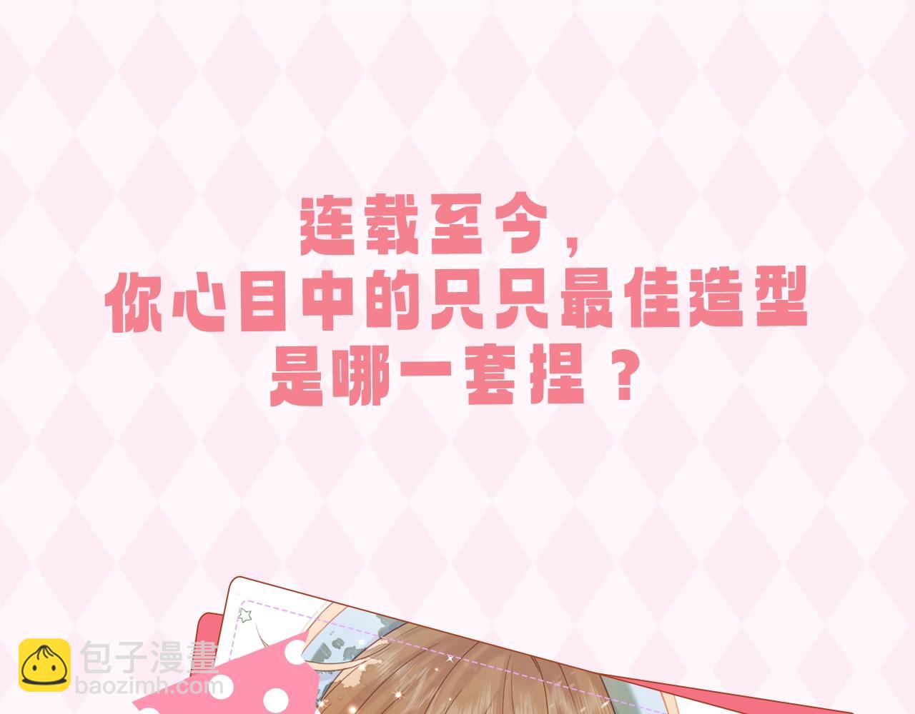 《偷偷藏不住-热播剧同名漫画》第9期 【特别企划】 桑稚衣橱大揭秘 第23页