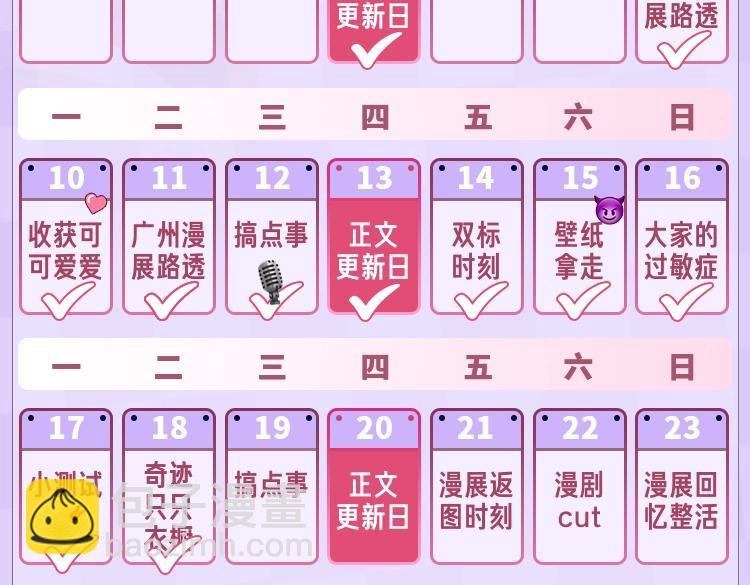 《偷偷藏不住-热播剧同名漫画》第9期 【特别企划】 桑稚衣橱大揭秘 第32页