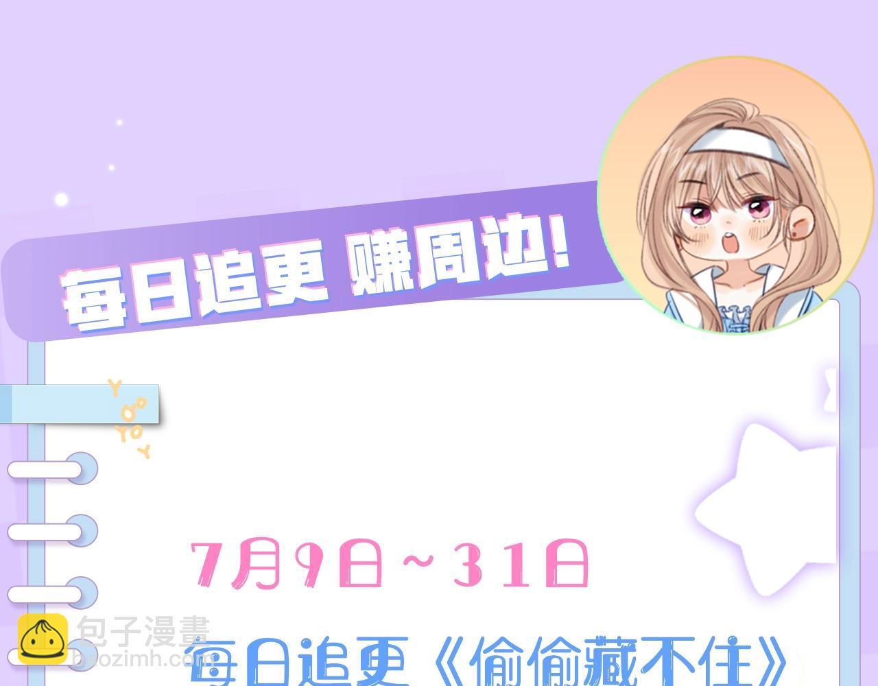《偷偷藏不住-热播剧同名漫画》第9期 【特别企划】 桑稚衣橱大揭秘 第35页