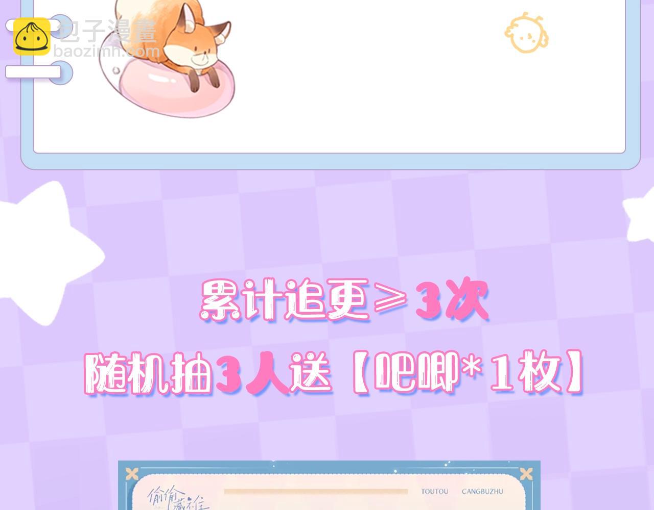 《偷偷藏不住-热播剧同名漫画》第9期 【特别企划】 桑稚衣橱大揭秘 第37页