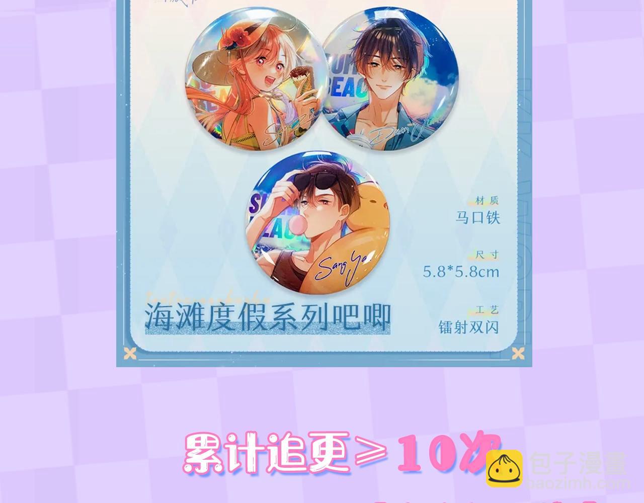 《偷偷藏不住-热播剧同名漫画》第9期 【特别企划】 桑稚衣橱大揭秘 第38页