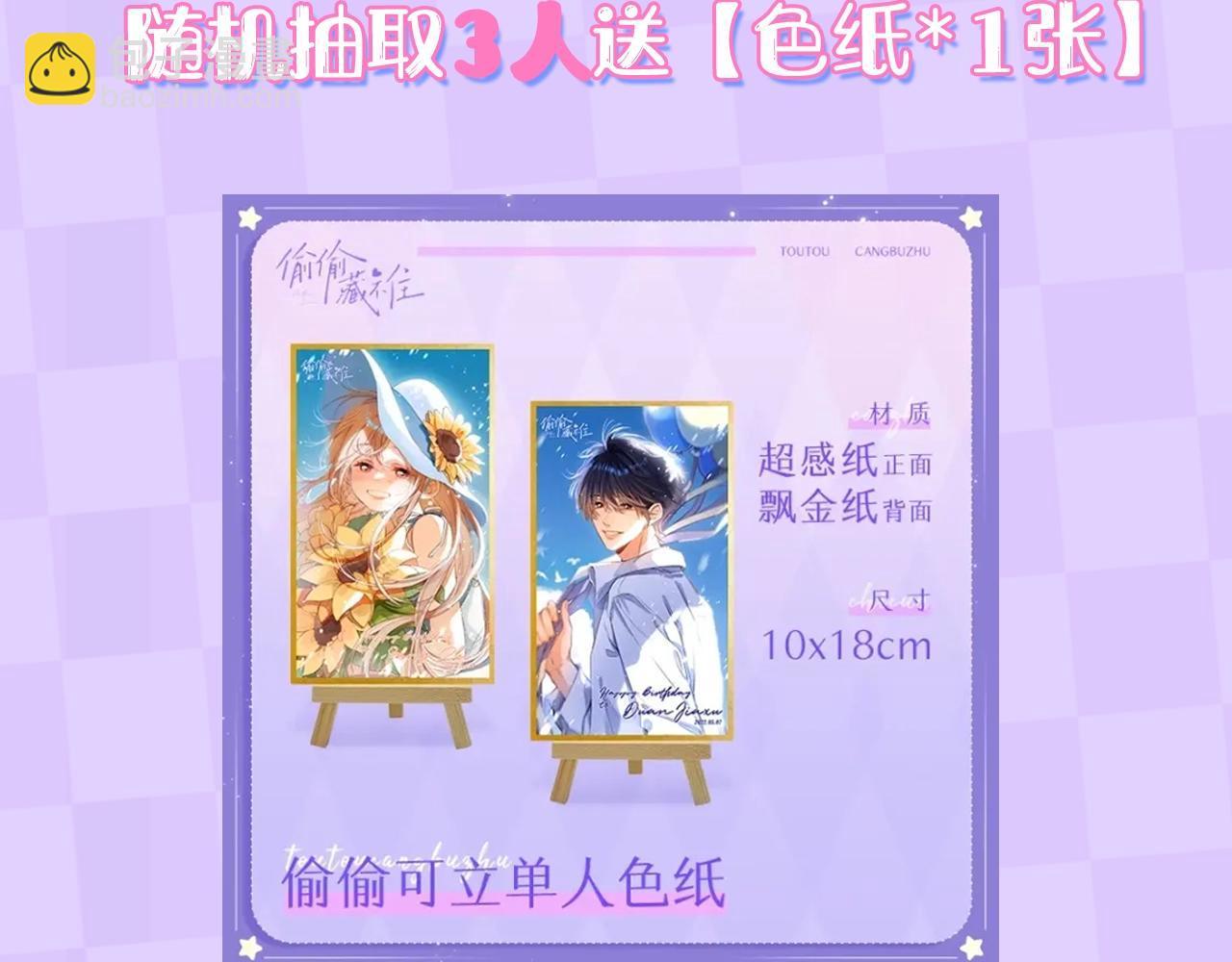《偷偷藏不住-热播剧同名漫画》第9期 【特别企划】 桑稚衣橱大揭秘 第39页