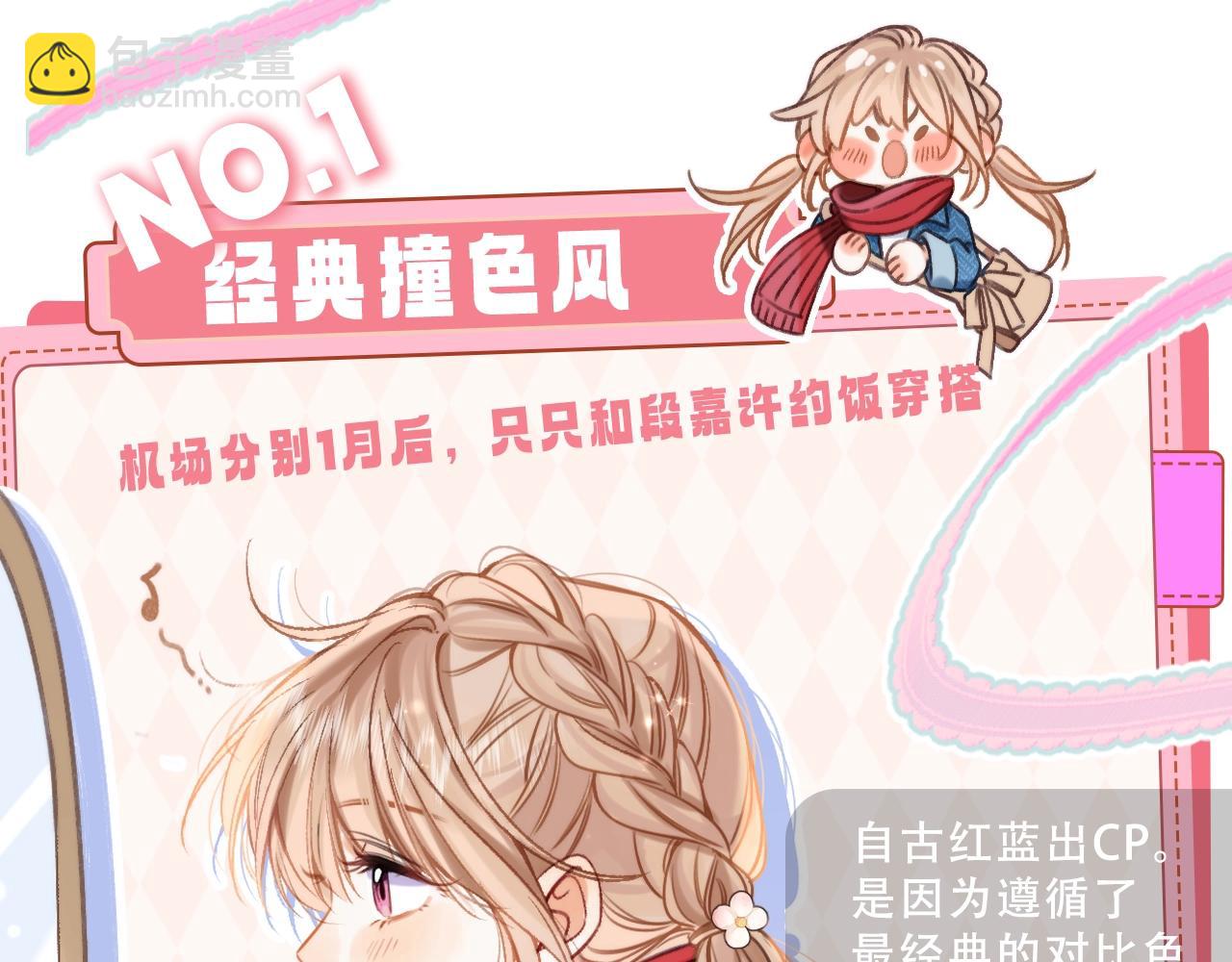 《偷偷藏不住-热播剧同名漫画》第9期 【特别企划】 桑稚衣橱大揭秘 第3页