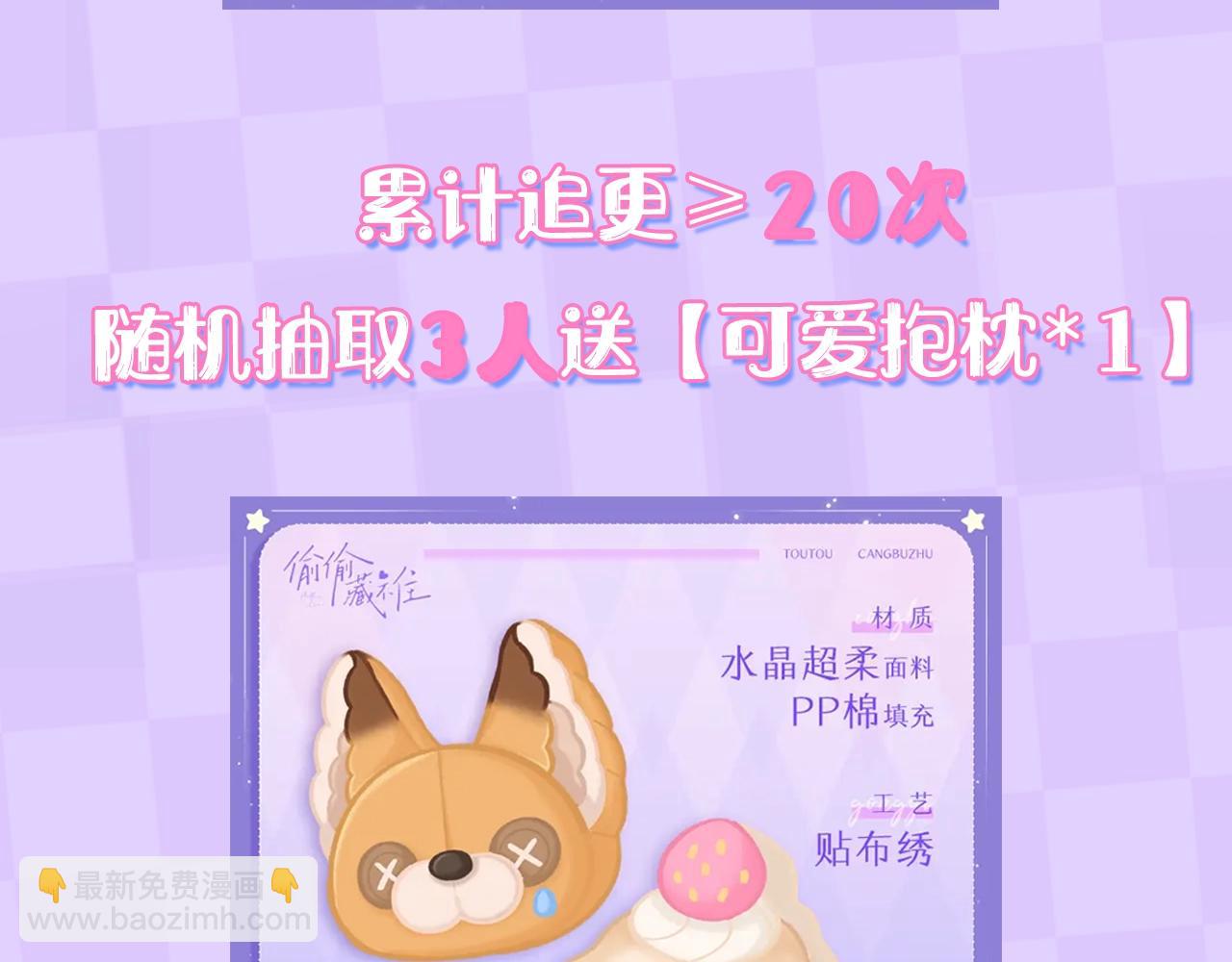 《偷偷藏不住-热播剧同名漫画》第9期 【特别企划】 桑稚衣橱大揭秘 第40页