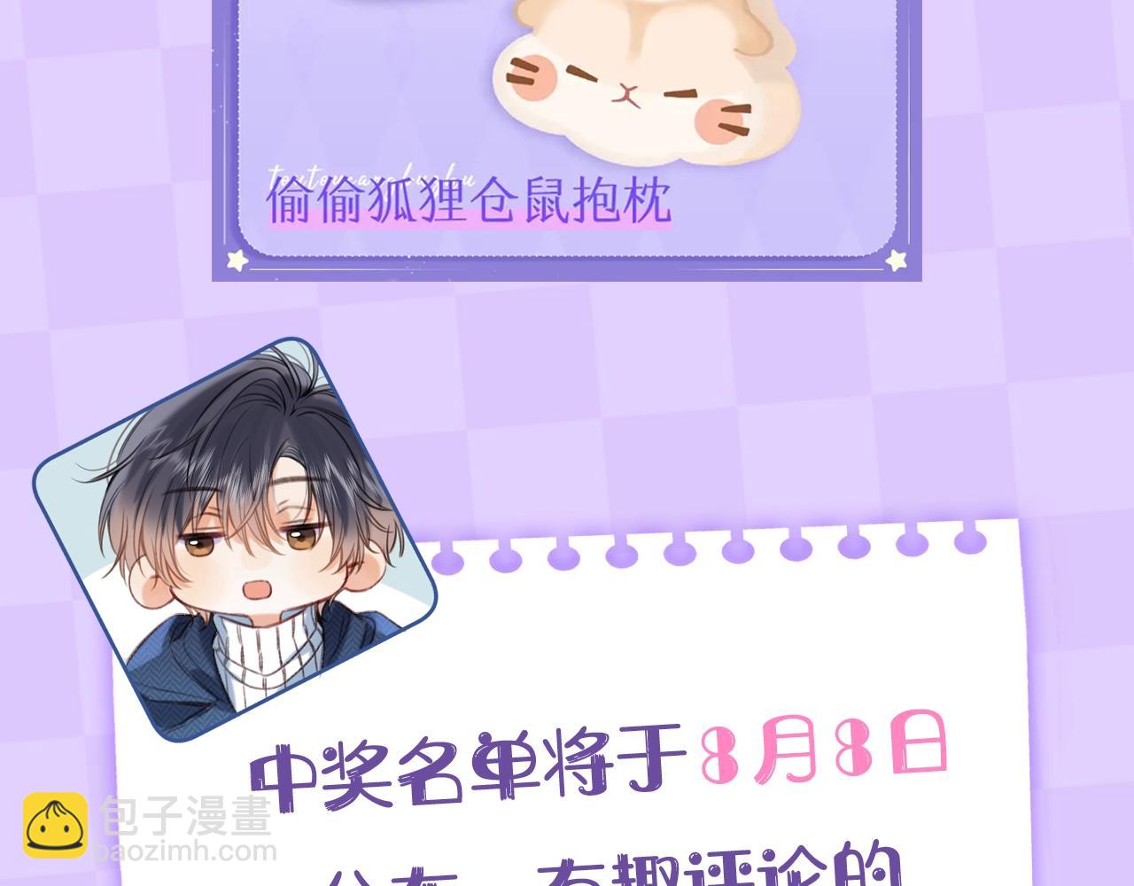 《偷偷藏不住-热播剧同名漫画》第9期 【特别企划】 桑稚衣橱大揭秘 第41页