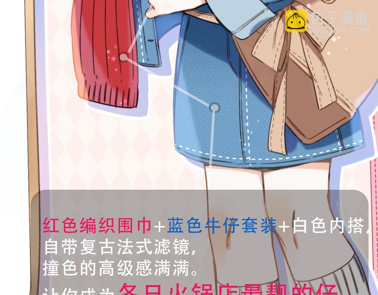 《偷偷藏不住-热播剧同名漫画》第9期 【特别企划】 桑稚衣橱大揭秘 第5页
