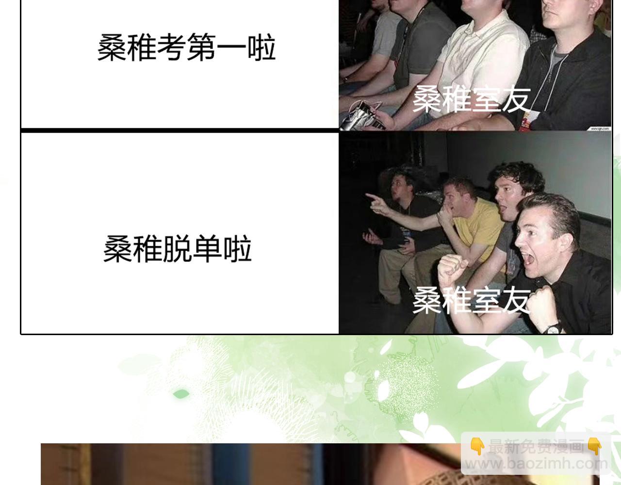 《偷偷藏不住-热播剧同名漫画》第10期 【搞点事】梗图大赏 第11页