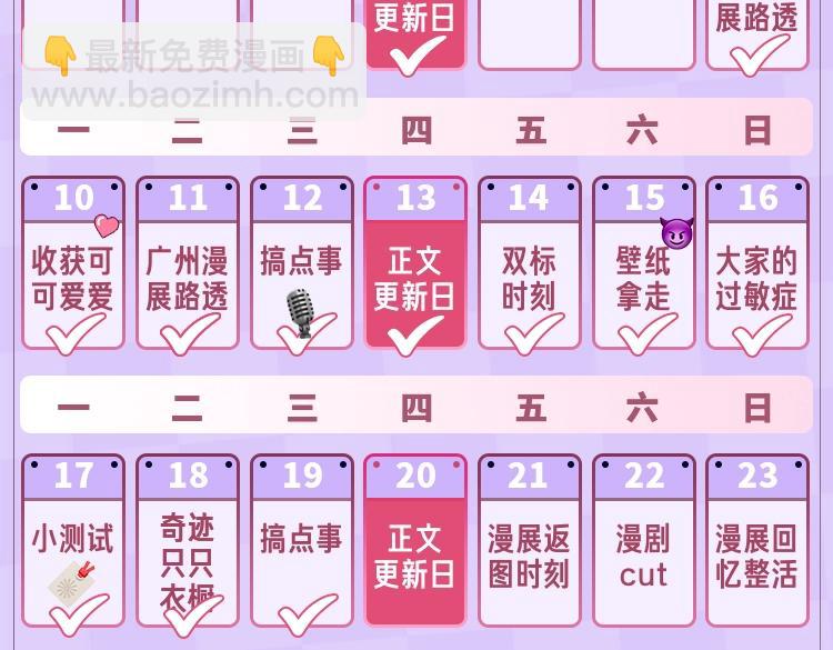 《偷偷藏不住-热播剧同名漫画》第10期 【搞点事】梗图大赏 第19页