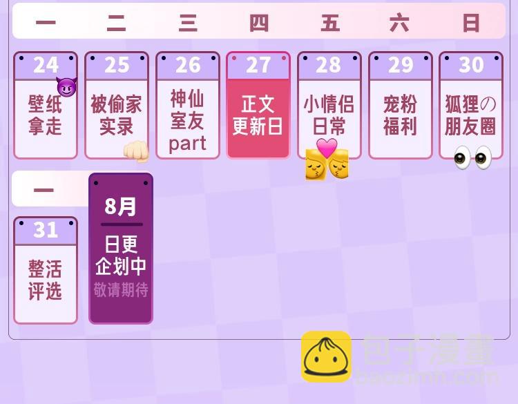 《偷偷藏不住-热播剧同名漫画》第10期 【搞点事】梗图大赏 第20页