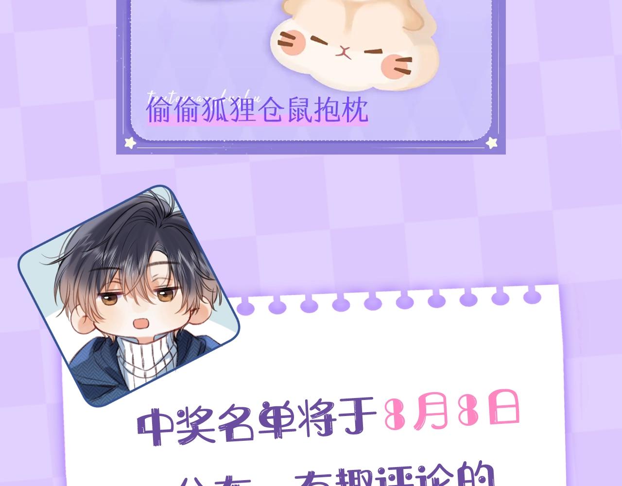 《偷偷藏不住-热播剧同名漫画》第10期 【搞点事】梗图大赏 第28页
