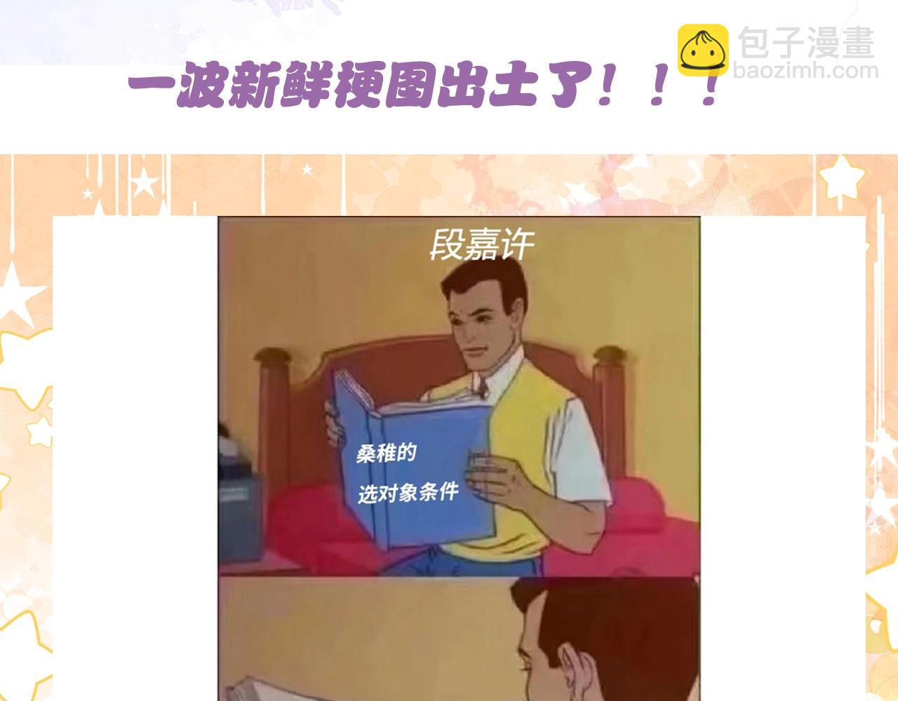 《偷偷藏不住-热播剧同名漫画》第10期 【搞点事】梗图大赏 第5页