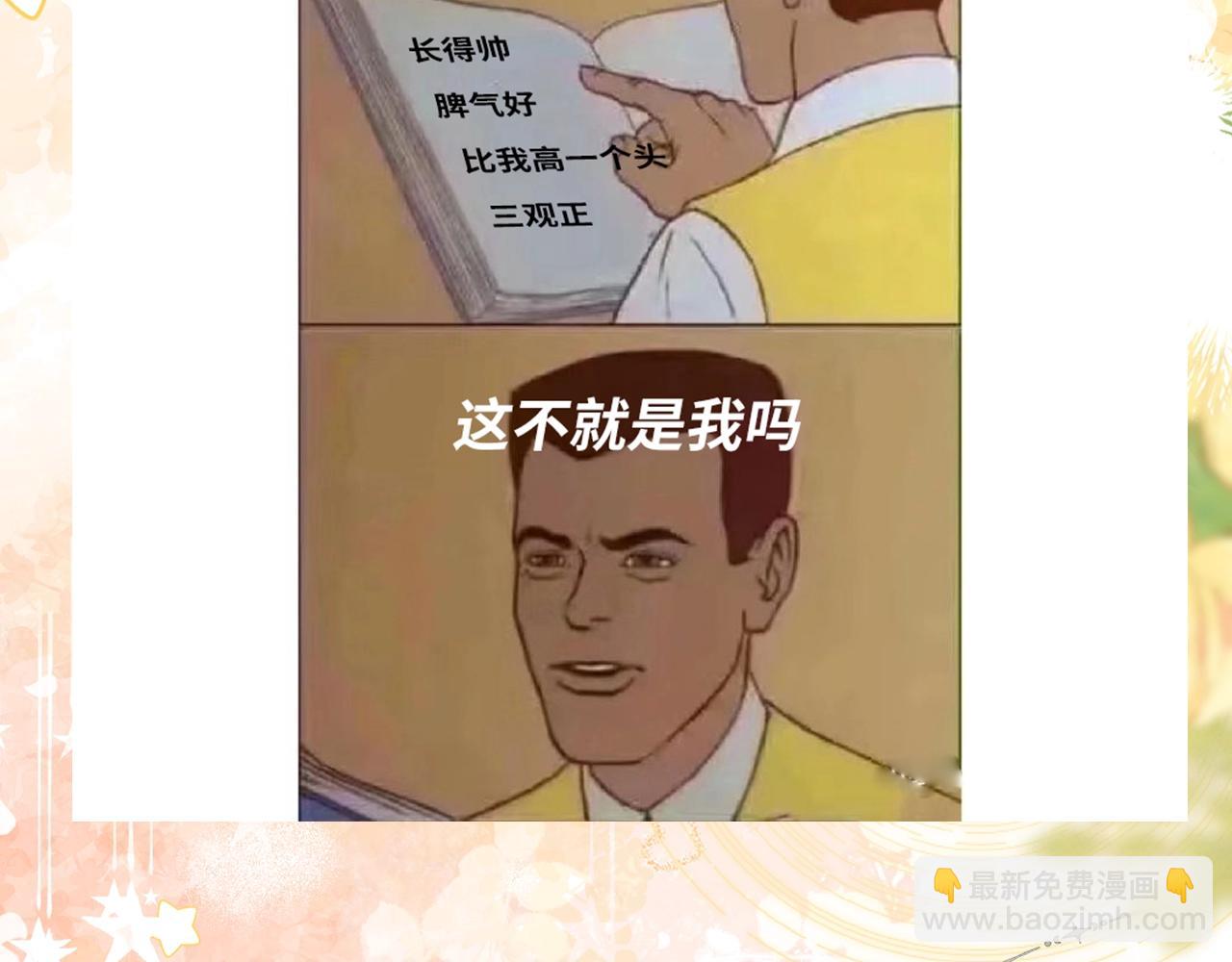 《偷偷藏不住-热播剧同名漫画》第10期 【搞点事】梗图大赏 第6页