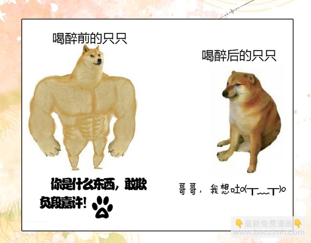 《偷偷藏不住-热播剧同名漫画》第10期 【搞点事】梗图大赏 第7页