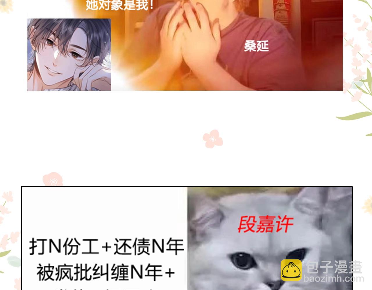 《偷偷藏不住-热播剧同名漫画》第10期 【搞点事】梗图大赏 第9页