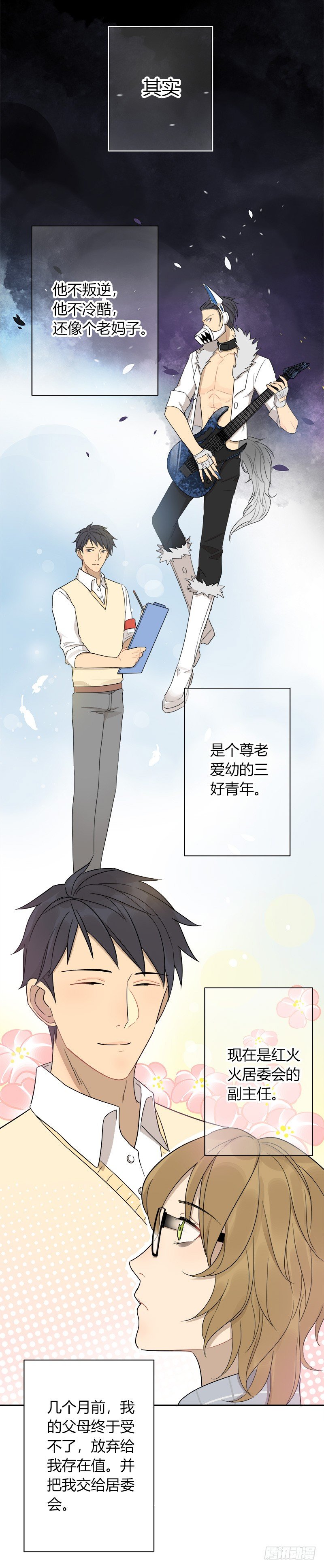 《把我交给狼主任》预告 第4页