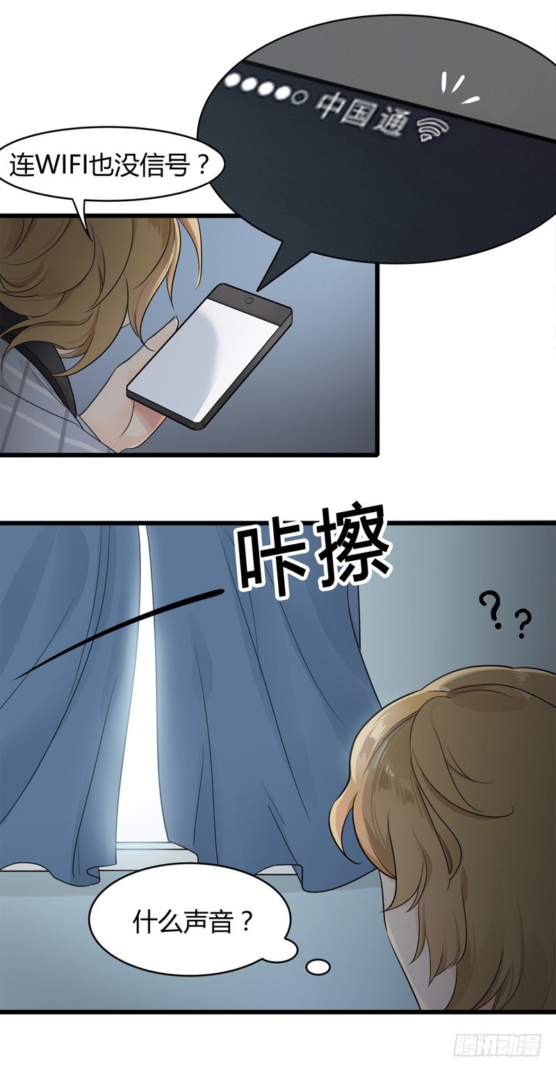 《把我交给狼主任》第001话 跟我回居委会吧 第10页