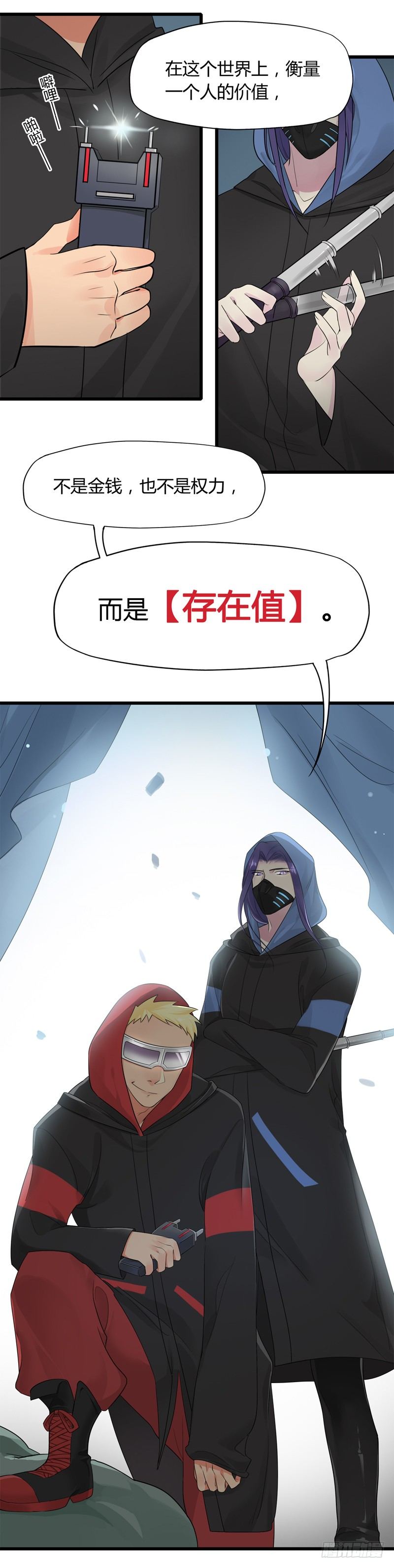 《把我交给狼主任》第001话 跟我回居委会吧 第13页