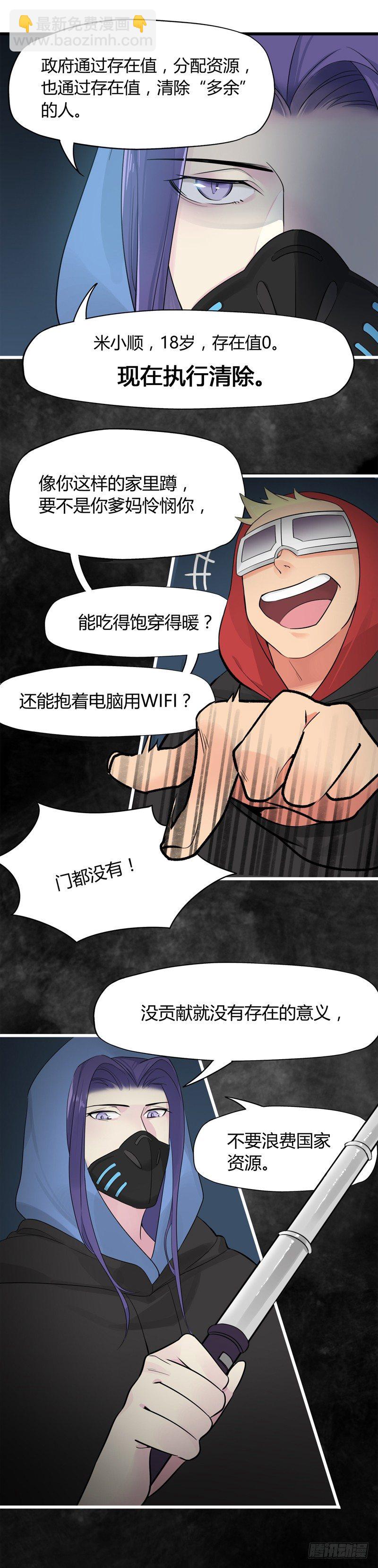 《把我交给狼主任》第001话 跟我回居委会吧 第14页