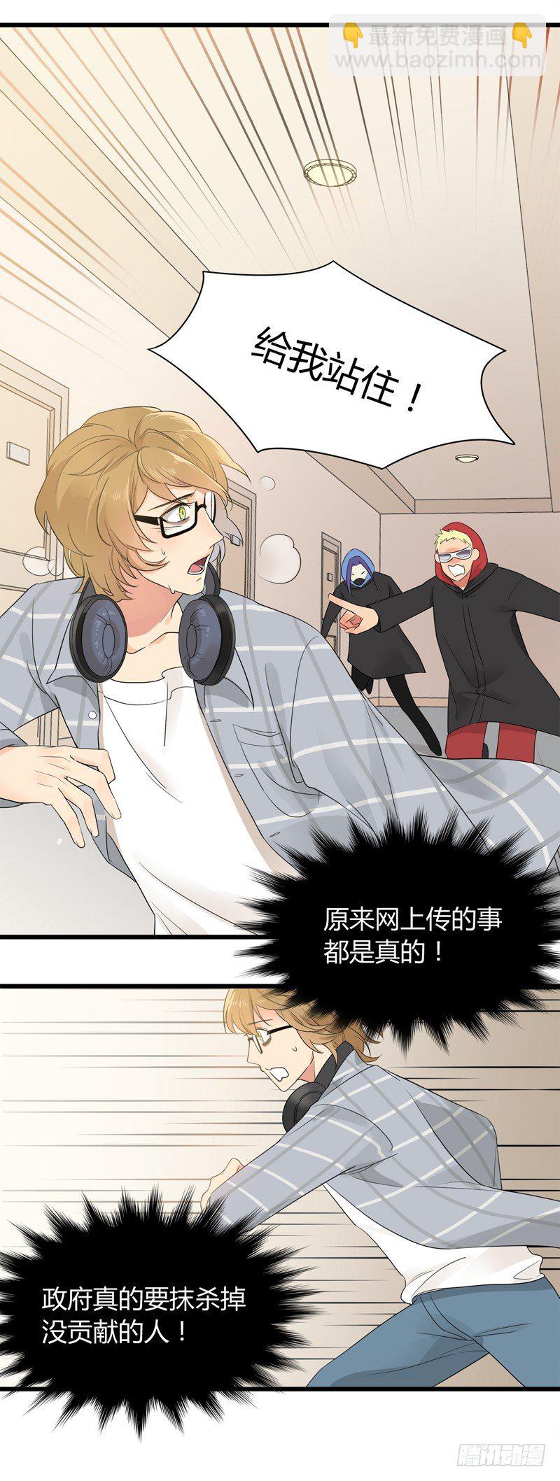 《把我交给狼主任》第001话 跟我回居委会吧 第17页