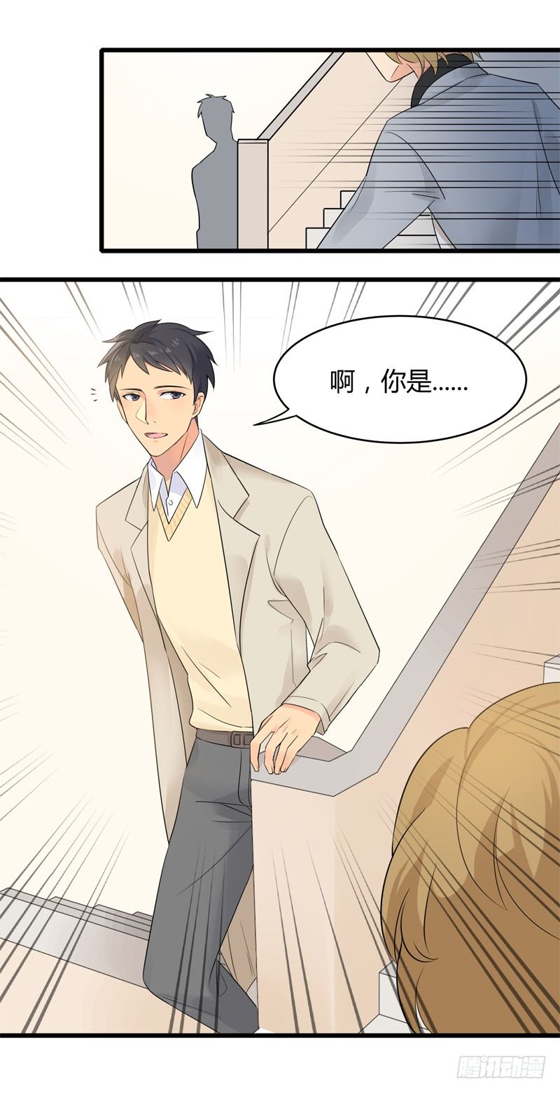 《把我交给狼主任》第001话 跟我回居委会吧 第19页